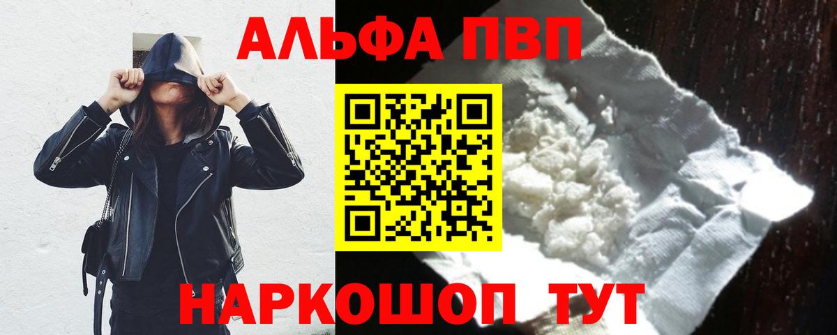 Alpha PVP  Alpha-PVP кристаллы  Альфа ПВП VHQ  Вход с VPN  Череповец 