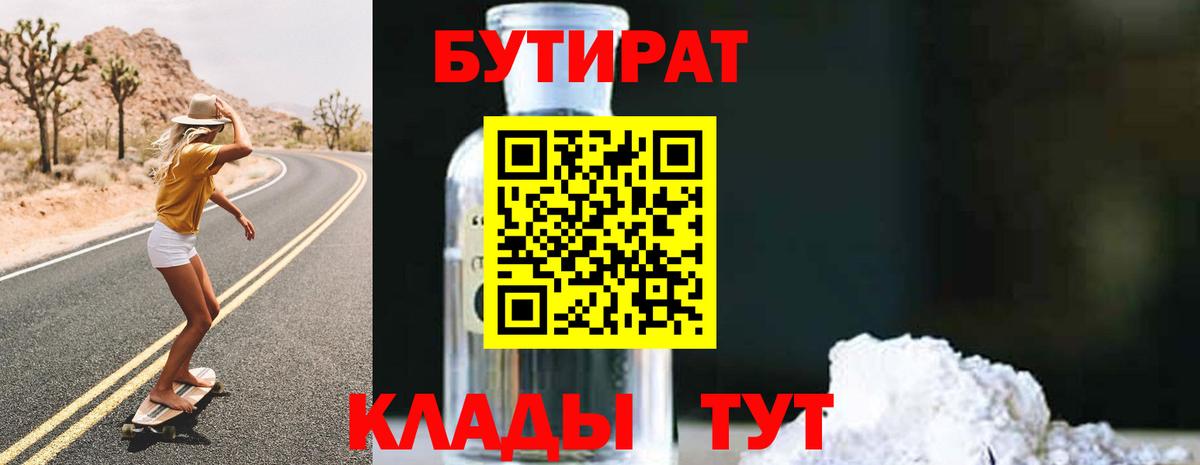 Бутират  БУТИРАТ оксана  Вход с VPN  Череповец 