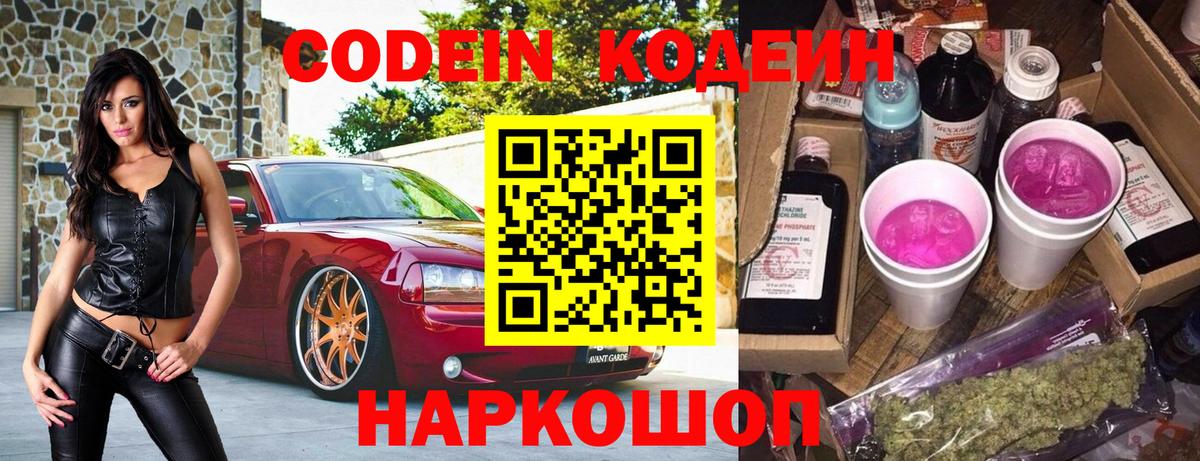 Череповец  Codein Purple Drank  Вход с VPN 