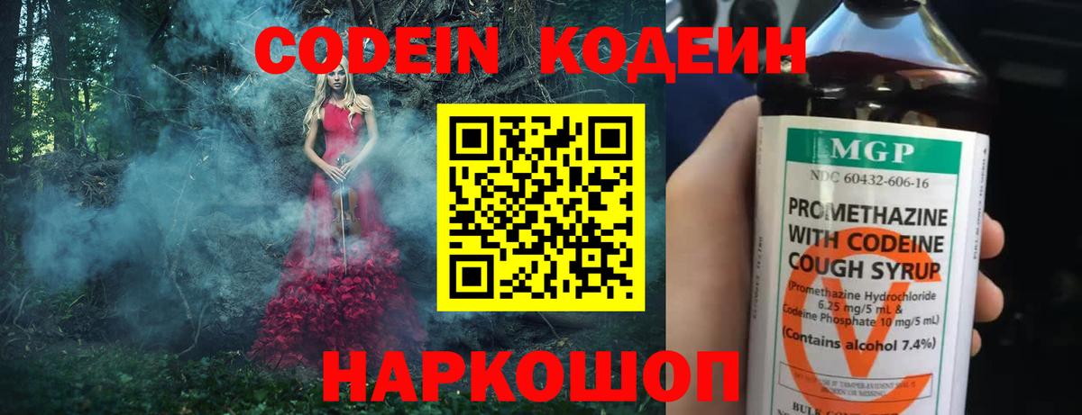 Кодеиновый сироп Lean напиток Lean (лин) Череповец