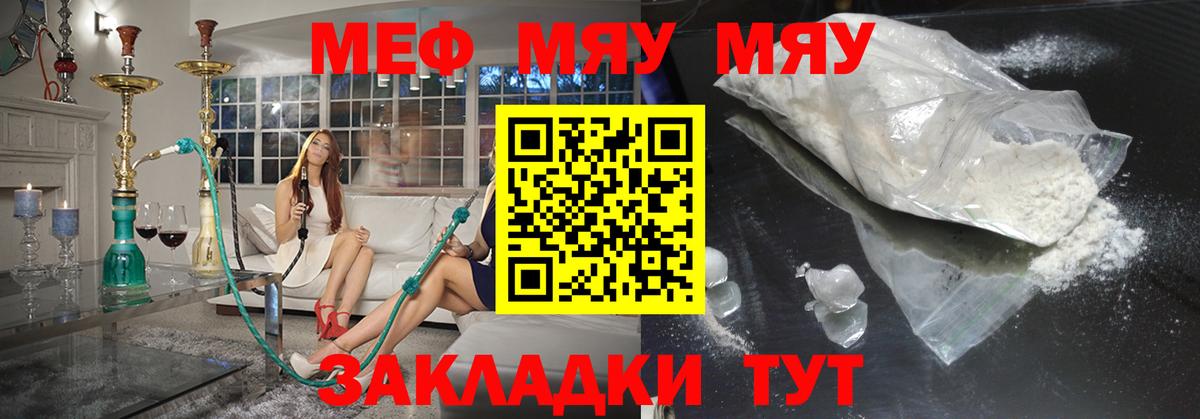 МЕФ кристаллы Череповец