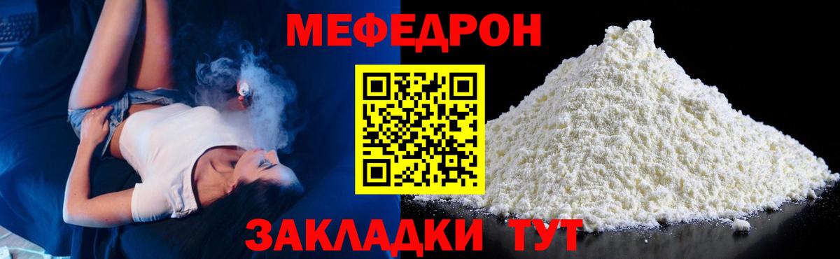 МЕФ  Вход с VPN  Череповец  Мефедрон мука  Меф mephedrone 