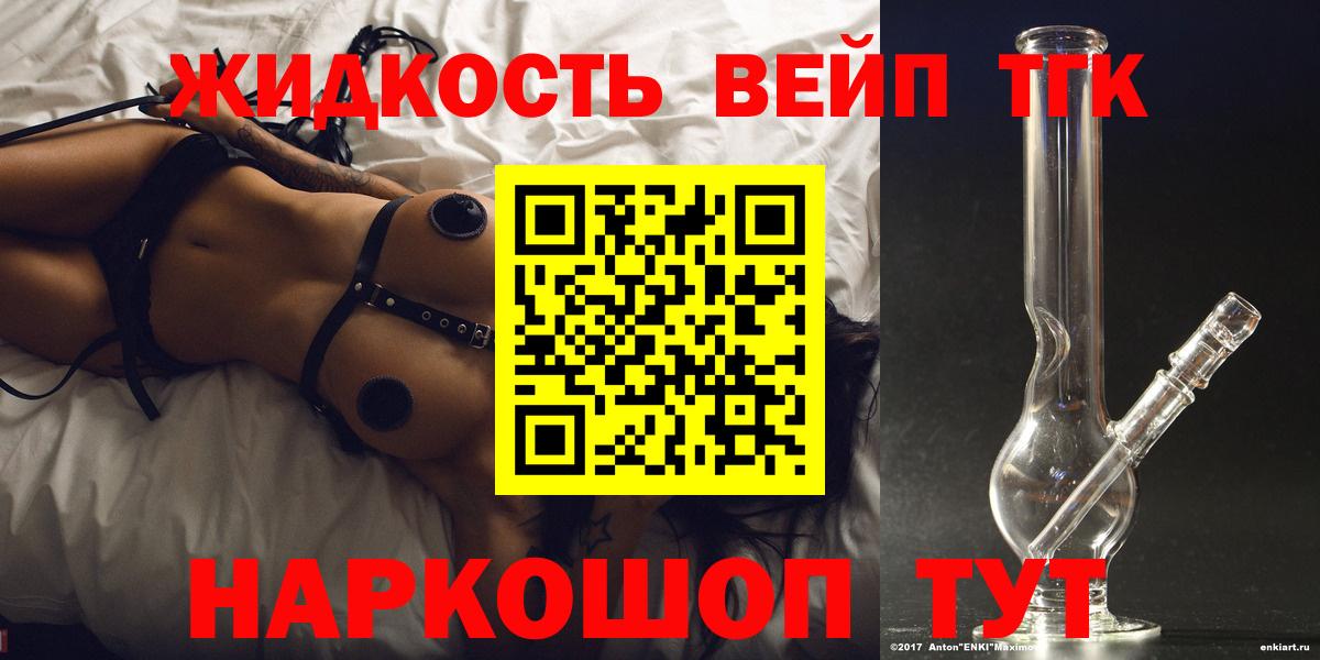 Дистиллят ТГК вейп  Вход с VPN  продажа наркотиков  Череповец 